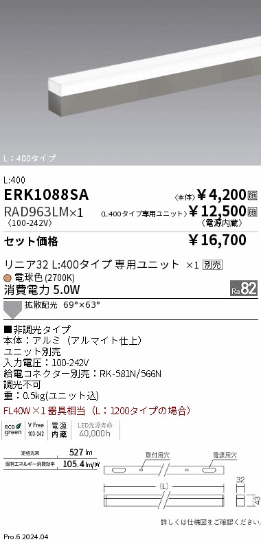 遠藤照明 品番詳細