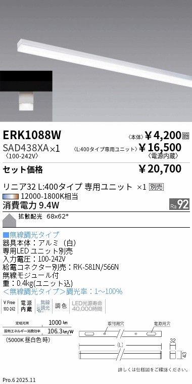 安心のメーカー保証 遠藤照明 ERB6159W+RAD-457WWB 『ERB6159W＋RAD457WWB』 ブラケット 一般形 LED Ｎ区分 安心のメーカー保証 遠藤照明 ランプ類 LEDユニット RAD-915W LED 実績20年