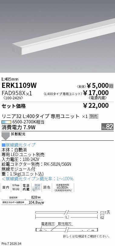遠藤照明 品番検索 [リスト検索結果]