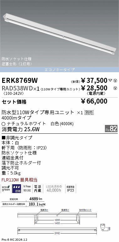 遠藤照明 品番詳細