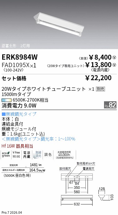 遠藤照明 品番詳細