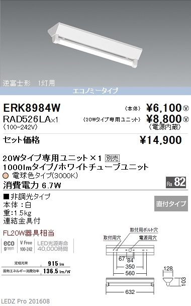 ERK8984W - 遠藤照明 品番詳細