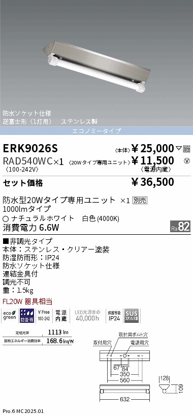 遠藤照明 品番詳細