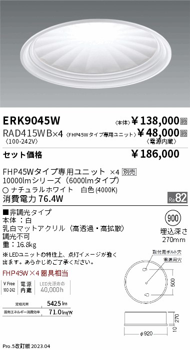 最適な価格 ERK9042W 遠藤照明 デザインベースライト 下面乳白パネル形