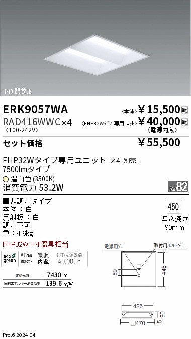 遠藤照明 品番詳細