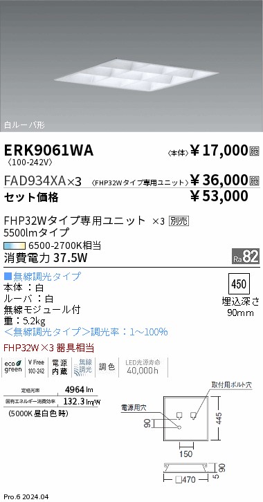 【にかいどう出品】※リピート割 遠藤照明 品番詳細