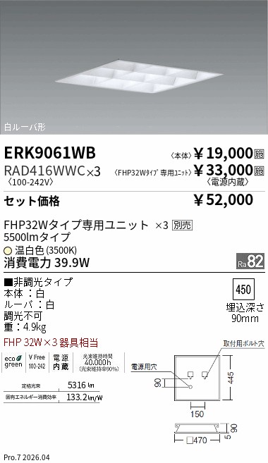 遠藤照明 LED照明ユニット ERK9061W ランプ付き2台セット 遠藤照明 品番詳細