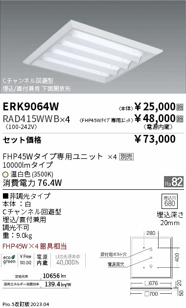 最適な価格 ERK9042W 遠藤照明 デザインベースライト 下面乳白パネル形