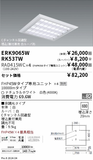 ERK9065W_1-RK537W_1_RAD415WC.jpg