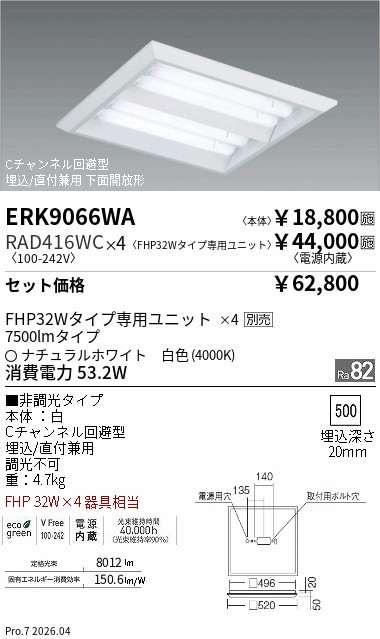 遠藤照明 品番詳細