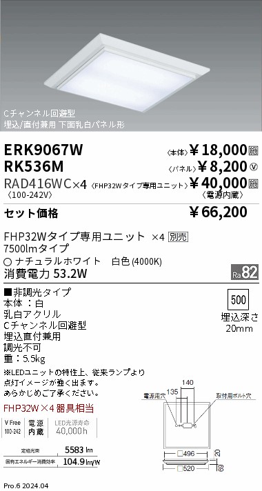 遠藤照明 品番詳細