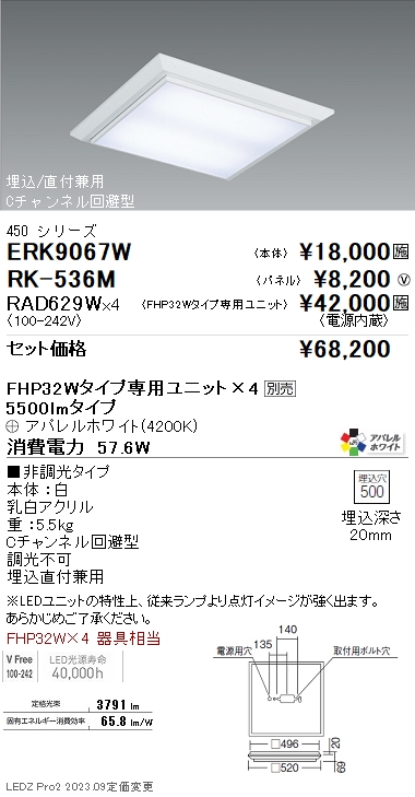 遠藤照明 ENDO LEDスクエアベースライト FHP32W×4灯相当 埋込穴□500mm