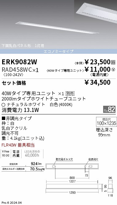 遠藤照明 品番詳細