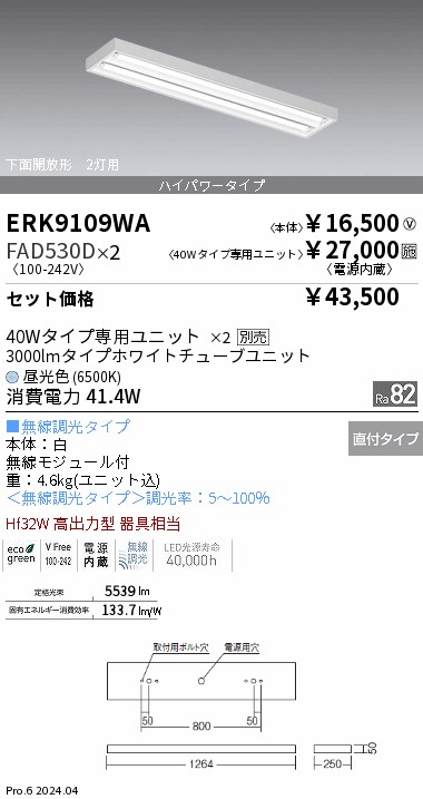 遠藤照明LEDベースライト40W型 埋込 白ルーバ形 W150 高効率省エネタイプ Hf32w定格出力型器具2灯用相当 5200lmタイプ 昼白色  :ERK9567W-RAD660N:LED照明 販売店 - 通販 - Yahoo!ショッピング - ベースライト