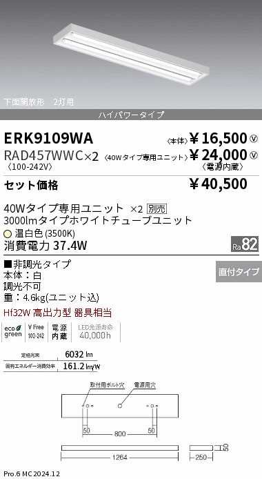 遠藤照明　店舗向け　LEDZ ERS4805BA 5灯セット 遠藤照明 店舗向け LEDZ ERS4805BA 5灯セット