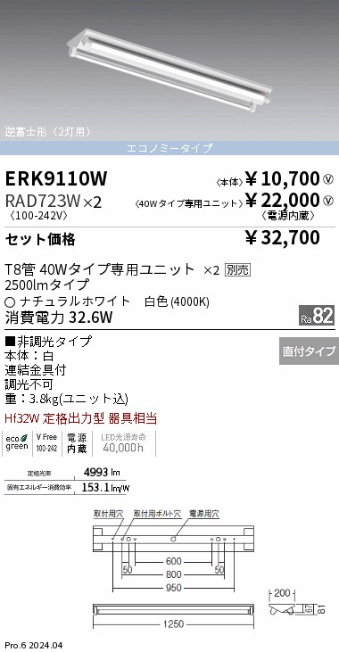 遠藤照明 品番詳細