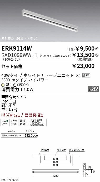 遠藤照明 品番詳細