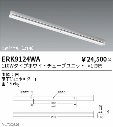 遠藤照明 品番詳細
