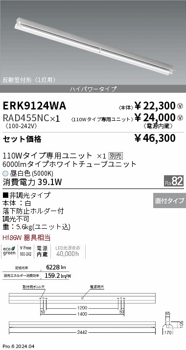 遠藤照明 品番詳細