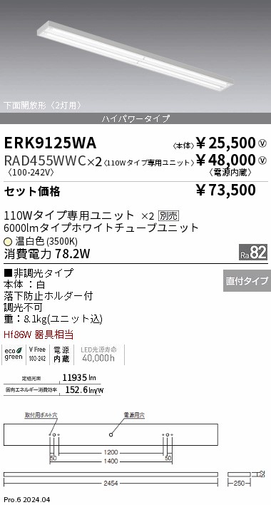 遠藤照明 品番詳細