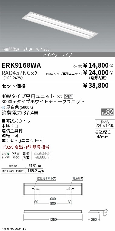 安心のメーカー保証 遠藤照明 ERB6159W+RAD-457WWB 『ERB6159W＋RAD457WWB』 ブラケット 一般形 LED Ｎ区分 安心のメーカー保証 遠藤照明 ランプ類 LEDユニット RAD-915W LED 実績20年