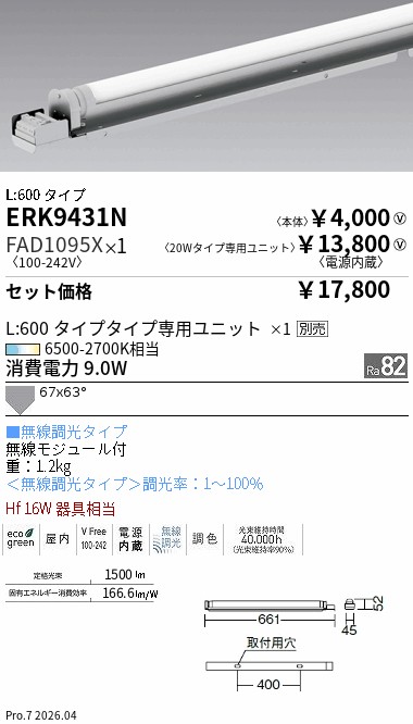 遠藤照明 品番詳細