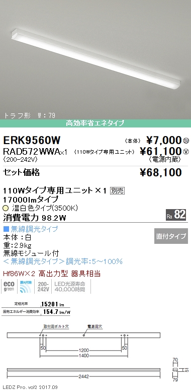 遠藤照明 LEDベースライト 110Wタイプ 直付型 トラフ形 W76 調光 昼白色 ERK9560W+FAD-780N 