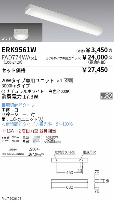遠藤照明 品番詳細