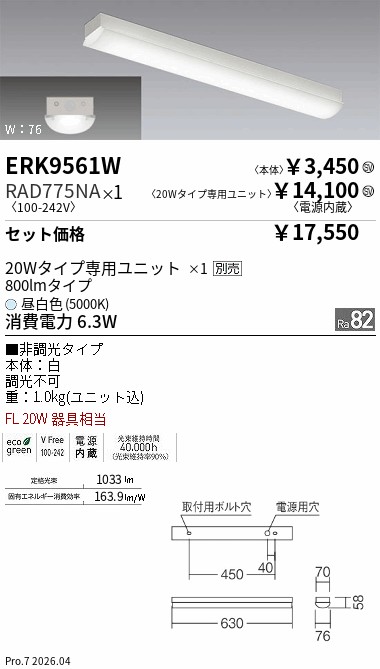 遠藤照明 品番詳細