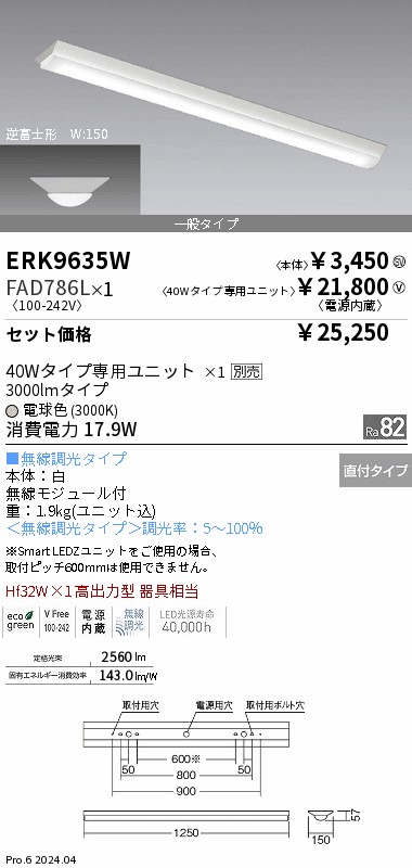 遠藤照明 店舗向け LEDZ ERS4796BA 4灯セット（2018年製）