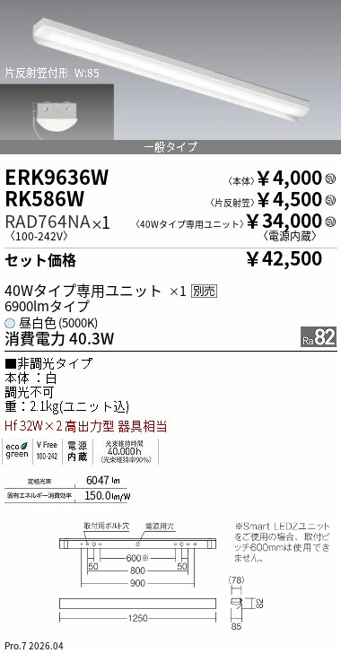 ERK9636W_1-RK586W_1_RAD764NA.jpg