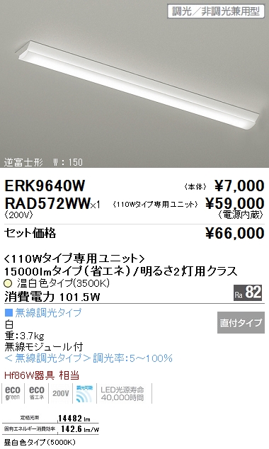 お買得 遠藤照明 LEDベースライト 20Wタイプ 直付型 逆富士形 W150