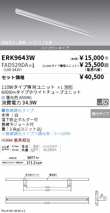 遠藤照明 品番詳細