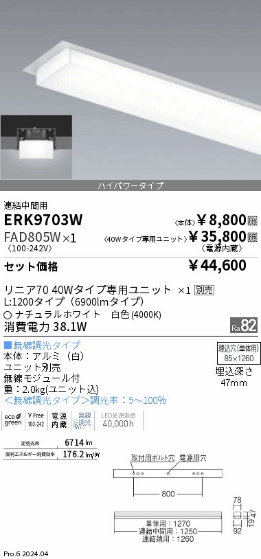 遠藤照明 RAD-772N 施設照明部材 電源内蔵 40W 一般タイプ　全12本 遠藤照明 品番詳細