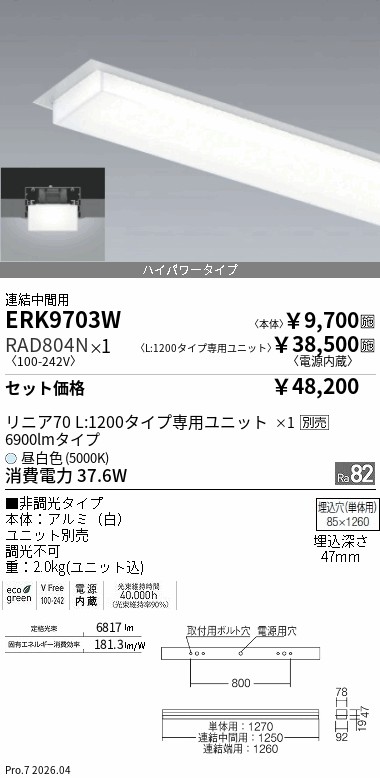 遠藤照明 品番詳細