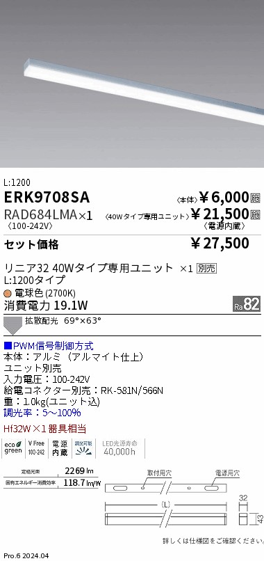 美品　数回着用 遠藤照明 品番詳細