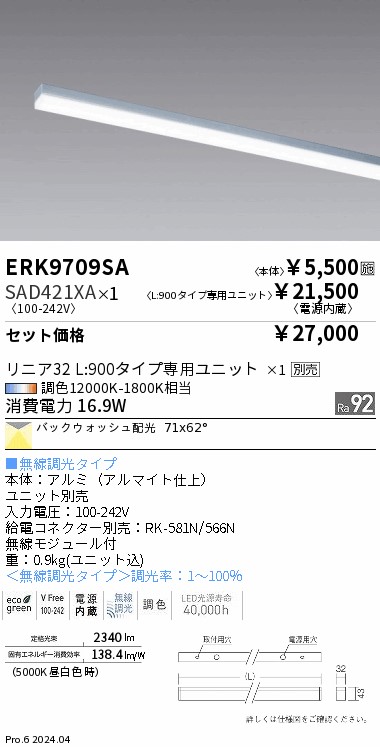 RAD685LA 遠藤照明 間接照明 リニア32 LED RAD685LA | コネクトオンライン