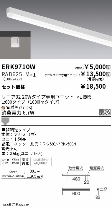 ERK9710W