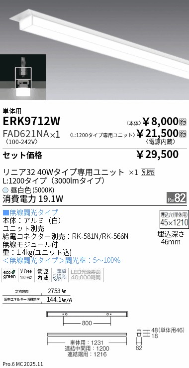 遠藤照明 品番詳細