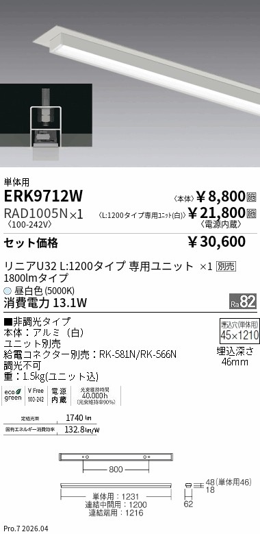 【値下❗️新品★送料込】LEDライト　12w 遠藤照明 品番詳細