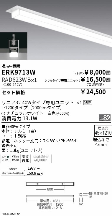 遠藤照明 品番詳細