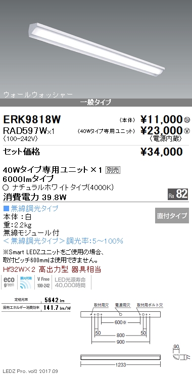 売り切り！遠藤照明 ダウンライト 直流電源装置 調光ライトコントロール セットⓐ ERD7272W(遠藤照明) 商品詳細 ～ 照明器具・換気扇他、電設資材