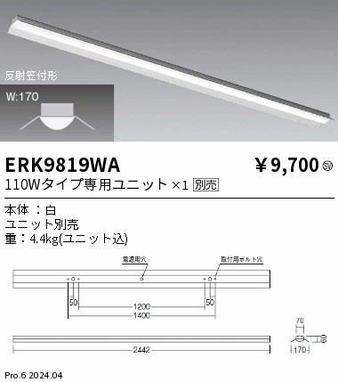 公式専門店 遠藤照明 LEDベースライト 110Wタイプ 直付型 反射笠付形