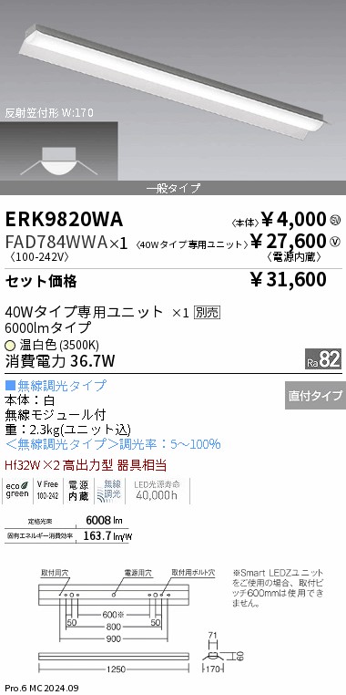 専用　送料の関係で2つ　1つめ 遠藤照明 品番詳細
