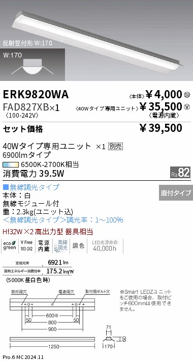 遠藤照明 品番詳細