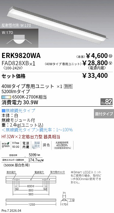 maru189ページ③ 遠藤照明 品番詳細