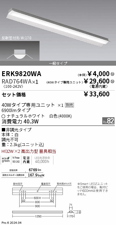 遠藤照明 品番詳細