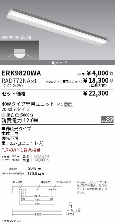 遠藤照明 品番詳細