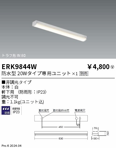 遠藤照明 品番詳細