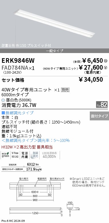 遠藤照明　ニューアーク 遠藤照明 品番詳細